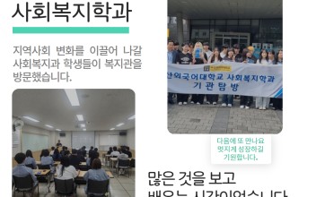 부산외국어대학교 사회복지학과 기관방문 이미지